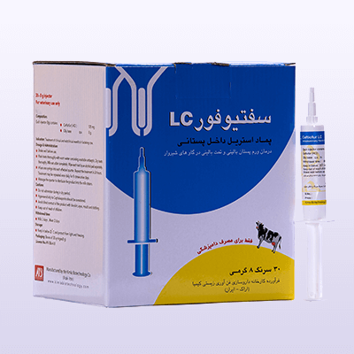پماد پستانی جدید: سفتیوفور LC (آنتی بیوتیک از نسل سوم سفالوسپورین ها)
