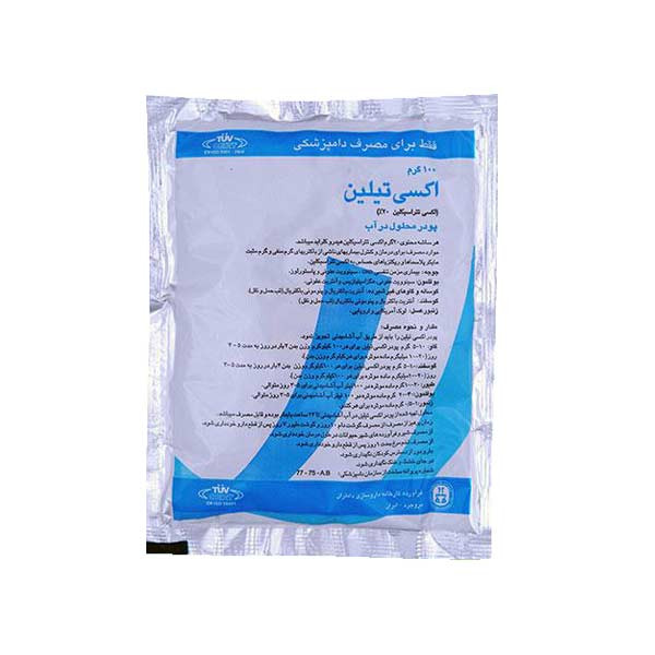 پودر محلول در آب اکسی تتراسایکلین 20 درصد (اکسی تیلین) ساخت شرکت زاگرس(100 گرمی)