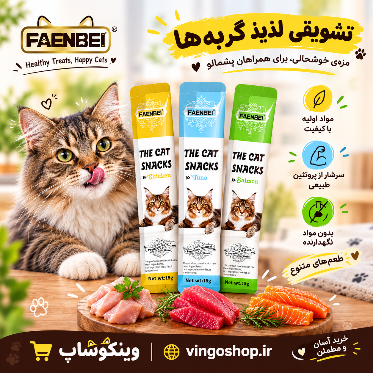 بستنی گربه فنبی در 3 طعم جذاب و پرطرفدار
