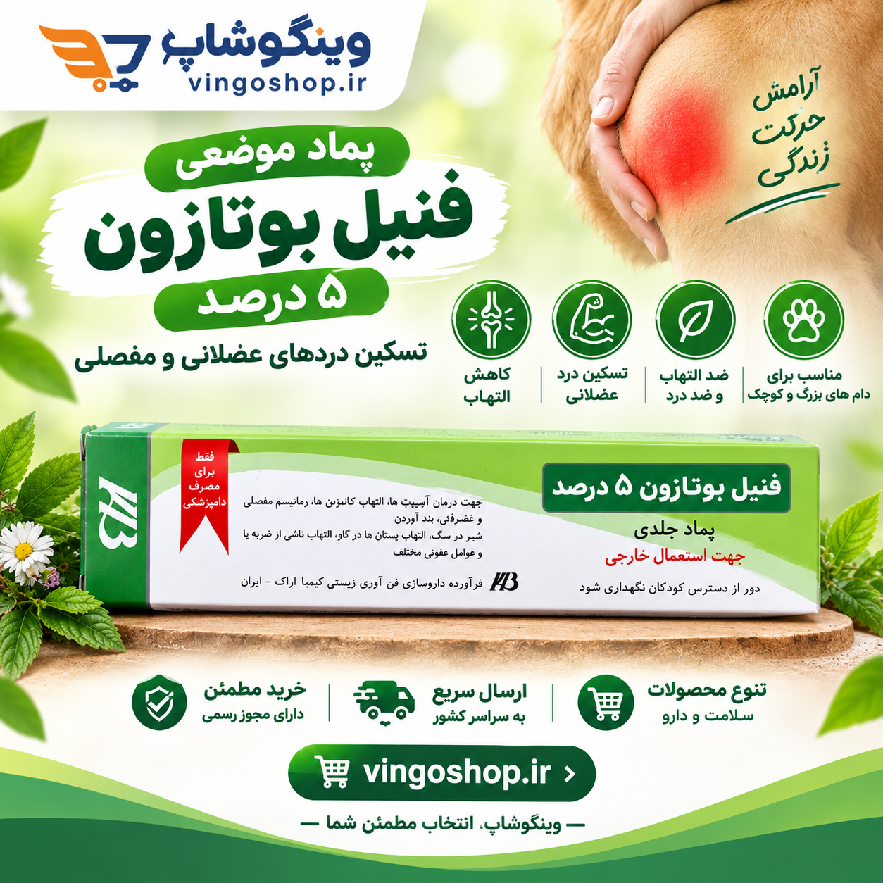 پماد موضعی فنیل بوتازون 5٪ فنیدرم 100 گرمی شرکت کیمیا